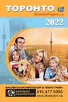 Master Pages 2022 (Russian Toronto Directory)