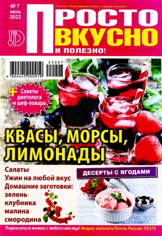 prostovkusnoipolez_072022