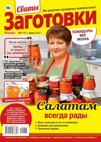 svatyzagotovki_072022