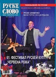 RUSKE SLOVO 27