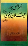 Amraz_e_Jild_Aur_Tib_e_Nabvi(S.A.W)