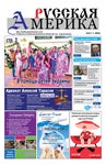 The Russian America newspaper - July 1, 2022
