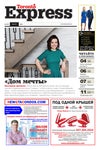 Toronto Express Newspaper #1273