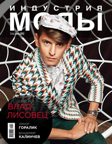 ��������� ���� �03/2012 (Industria Mody/ Fashion Industry)