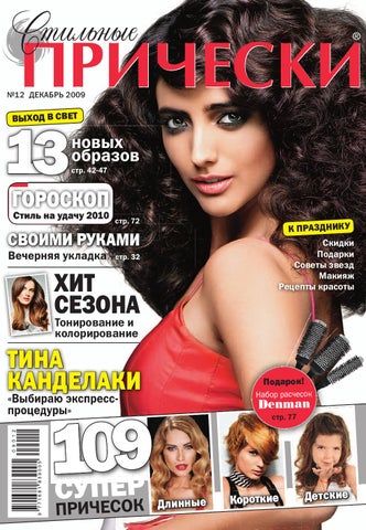 ������ ��������� �������� �10/2009. Stilnye Pritcheski. ������� ���� �� �����. ��� ������
