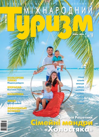 International Tourism Magazine #3-2019