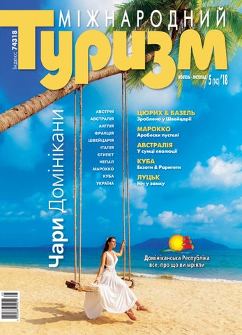 International Tourism Magazine #5-2018