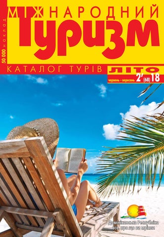 Catalogue of Tours 2-2018