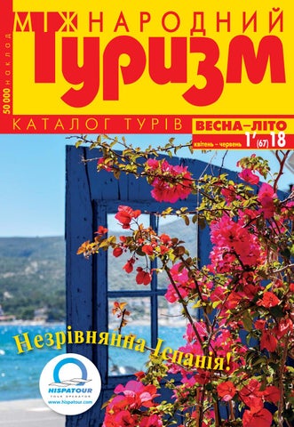 Catalogue of Tours 1-2018