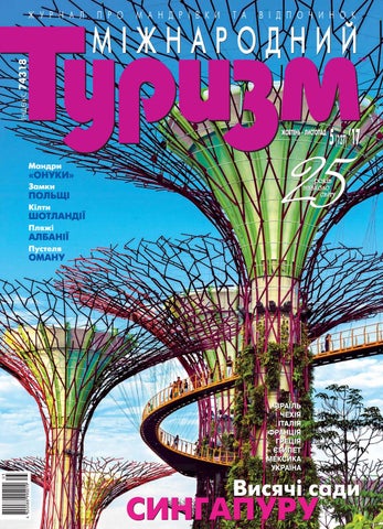 International Tourism Magazine #5-2017