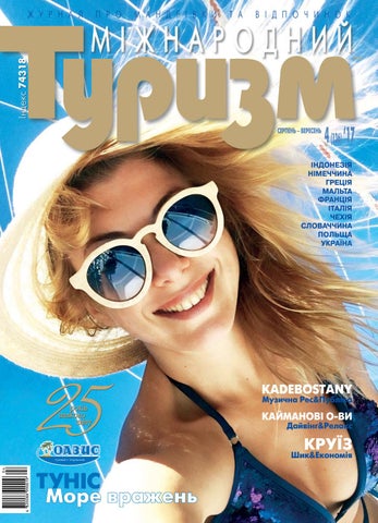 International Tourism Magazine #4-2017