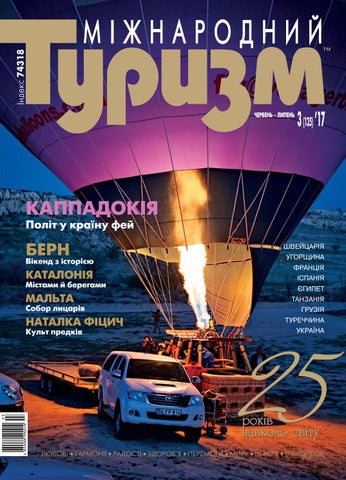 International Tourism Magazine #3-2017