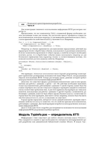 Borland Delphi 6. ����������� ������������ Part 0002