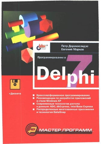 ���������������� � Delphi 7 Part 001