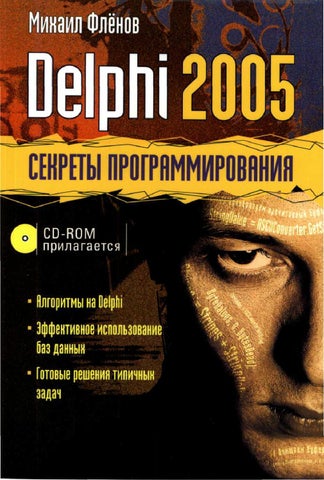 Delphi 2005 ������� ����������������