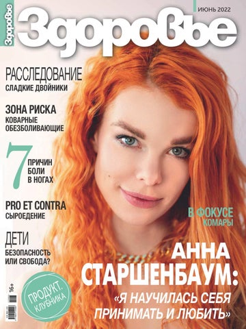 zdorovie_062022