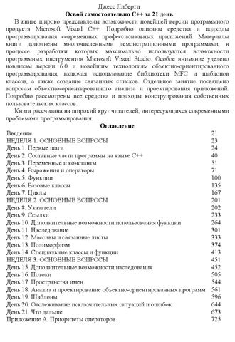 ����� �������������� C++ �� 21 ���� Part 001