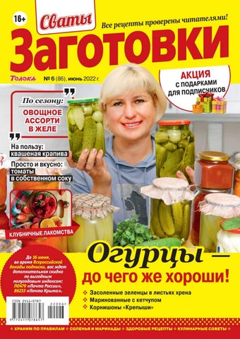 svatyzagotovki_062022