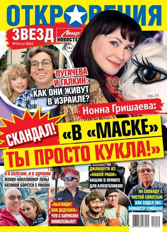 otkrovenzvezd_102022