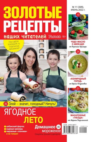 zolotretsepti_112022