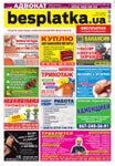 Besplatka #11 �������