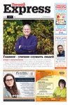 Toronto Express Newspaper #1270