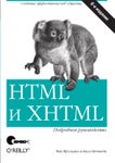 Html amp amp xhtml podrobnoe rukovodstvo 1 400