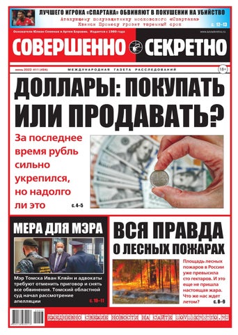 sovershsekret_112022