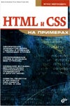 ���� �������� - HTML � CSS �� ��������