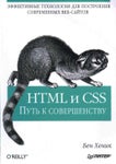 Ben khenik html i css put k sovershenstvu