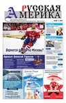 The Russian America newspaper - June 1, 2022