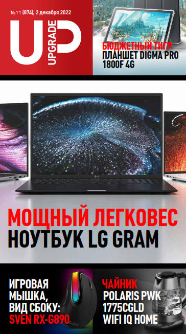 UPgrade �11, ������� 2022