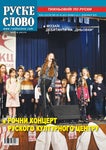 RUSKE SLOVO 48 2022