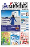 The Russian America newspaper - December 1, 2022