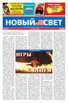 SVET, December 2, 2022, #5940