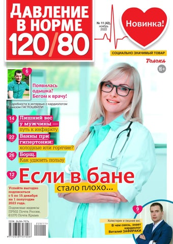 davlenievnorme_112022