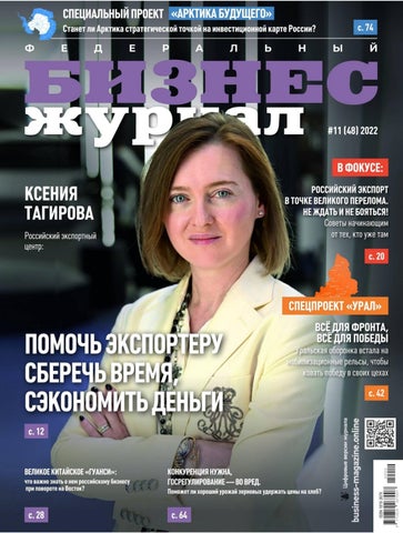 bizneszhurn_112022