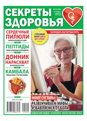 sekretyzdorovia_222022