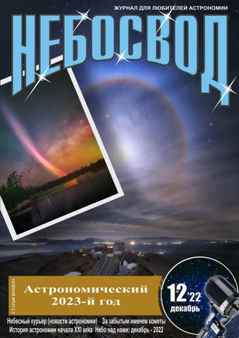 nebosv_122022
