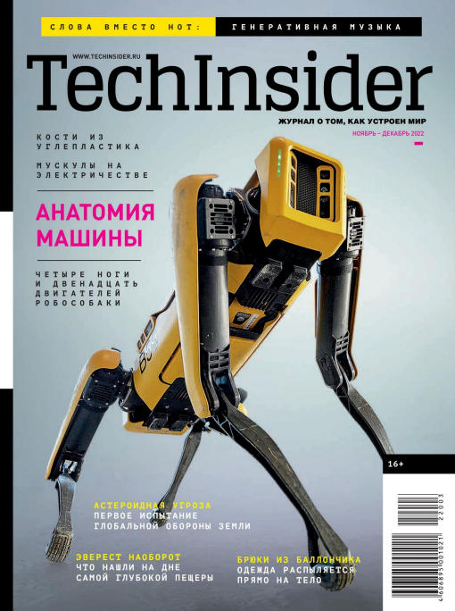 ���������� ��������. TechInsider �3, ������ - ������� 2022