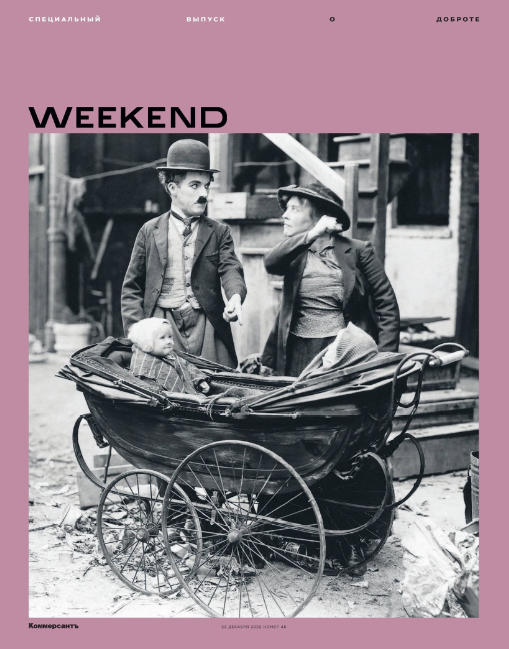 �����������. Weekend �45, ������� 2022