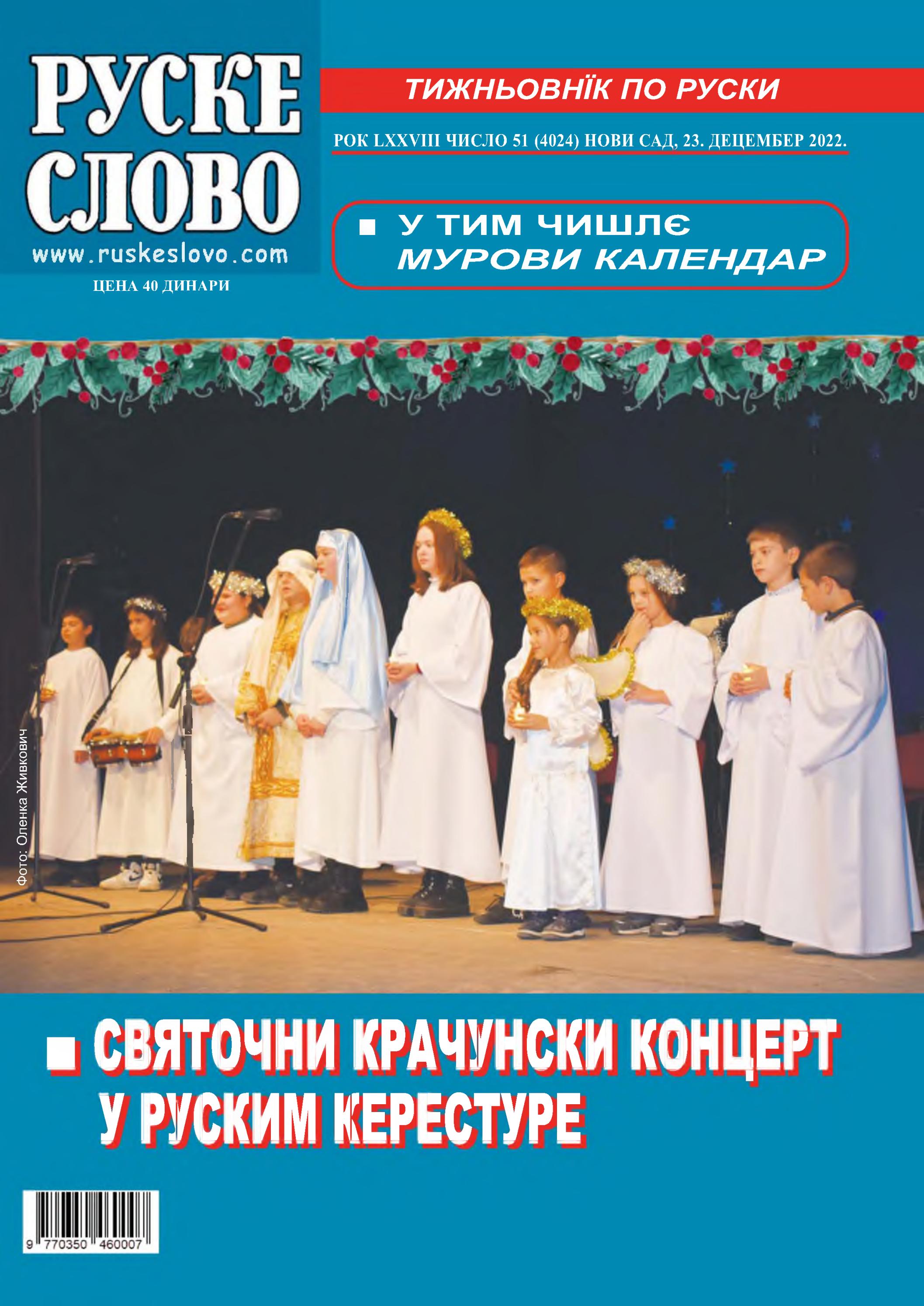Ruske slovo 51 2022