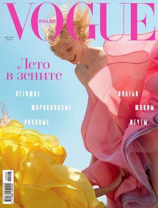 Vogue 8,  2020