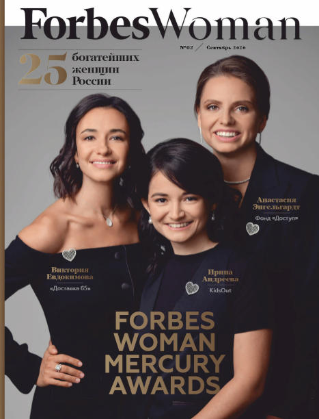 Forbes Woman 2,  2020