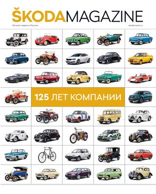 Skoda magazine 2, 2020