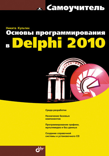    Delphi 2010, 2010,  . .