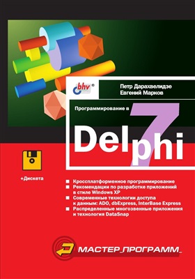   Delphi 7, 2003,  . .,  . .