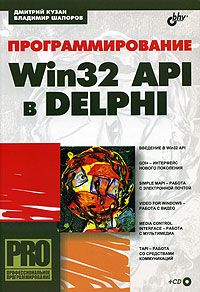  Win32 API  Delphi, 2005,  . .,  . .