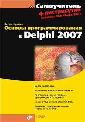    Delphi 2007, 2008,  . .