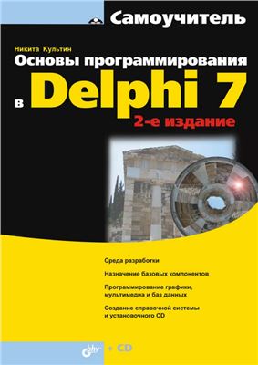    Delphi 7, 2009,  . .